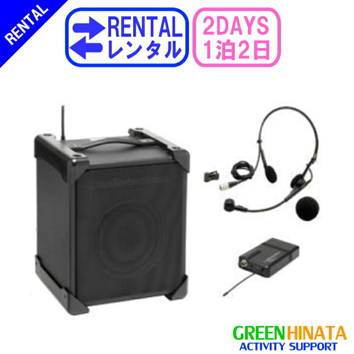 楽天市場】【レンタル】 【1泊2日SP707】 オーディオテクニカ セット 