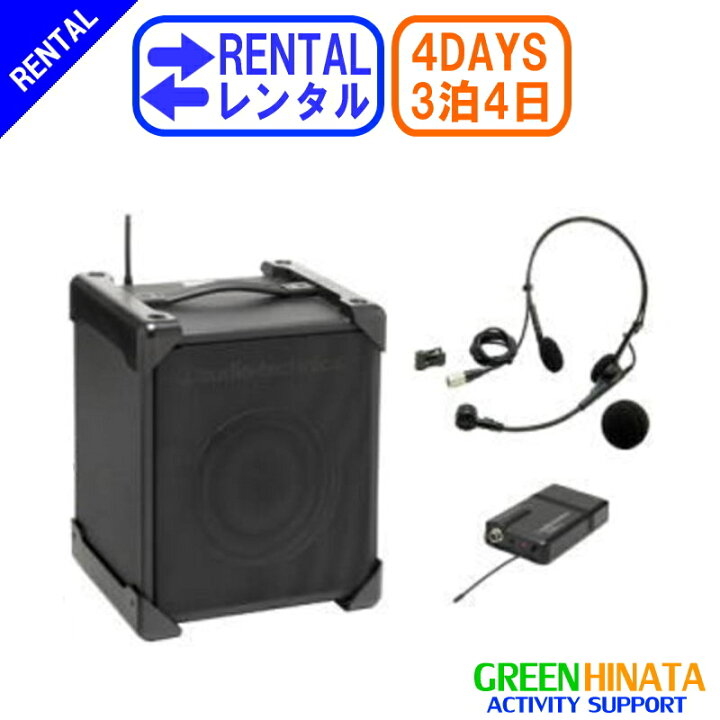 楽天市場】【レンタル】 【3泊4日SP707】 オーディオテクニカ セット 
