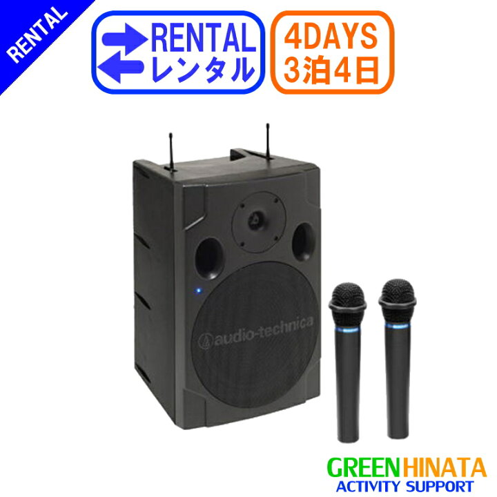 楽天市場】【レンタル】 【3泊4日SP808】 オーディオテクニカ セット 