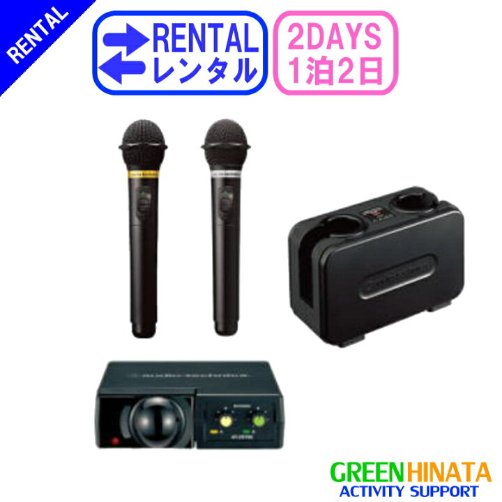 楽天市場】【レンタル】 【1泊2日CR700】 オーディオテクニカ セット 