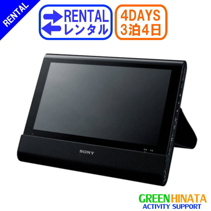 楽天市場】【レンタル】 【3泊4日Z1】 ソニー ポータブルブルーレイ 