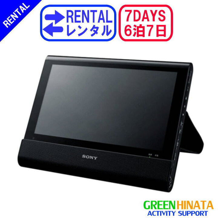 楽天市場】【レンタル】 【6泊7日Z1】 ソニー ポータブルブルーレイ  