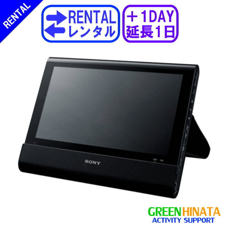 楽天市場】【レンタル】 【延長1日Z1】 ソニー ポータブルブルーレイ 