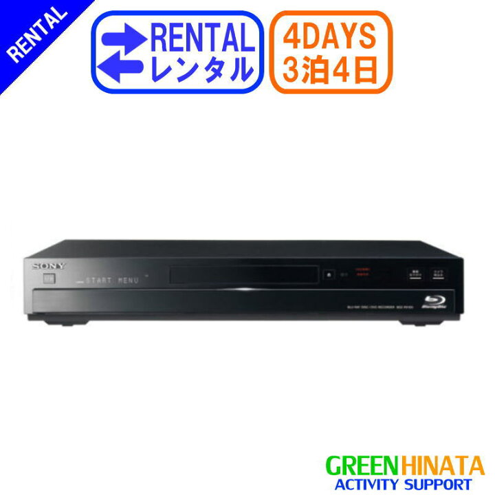 楽天市場】【レンタル】 【3泊4日RX105】 ソニー HDD搭載ブルーレイ  