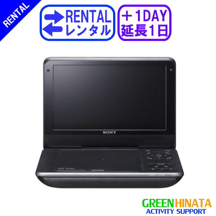 楽天市場】【レンタル】 【延長1日FX980】 ソニー ポータブルDVD 