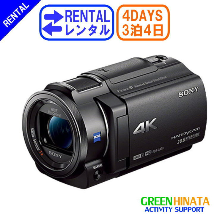 楽天市場】【レンタル】 【3泊4日AX30】 ソニー 4Kビデオカメラ 