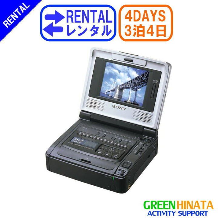 楽天市場】【レンタル】 【3泊4日D800】 ソニー Digital8ビデオ  