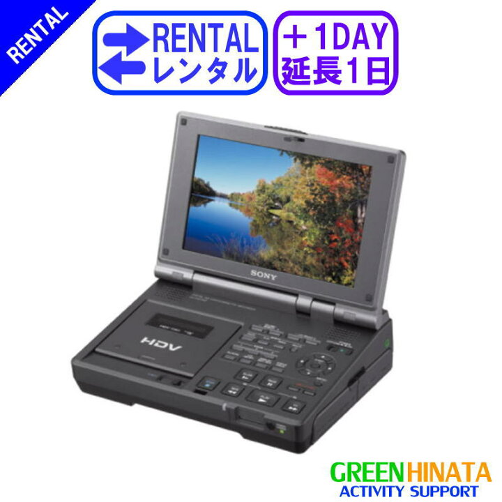 Gv Hd700 Mini Dv Player Sony 楽天市場】【レンタル】 【延長1日HD700