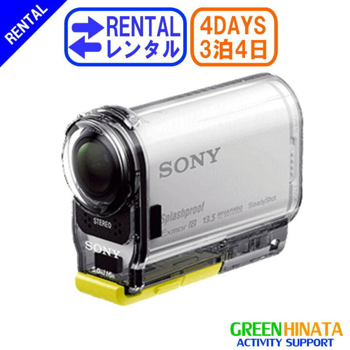 楽天市場】【レンタル】 【3泊4日AS100】 ソニー アクションカメラ 