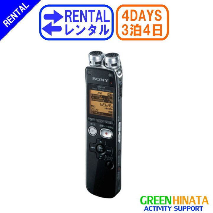 楽天市場】【レンタル】 【3泊4日SX813】 ソニー ICレコーダー 4GB  