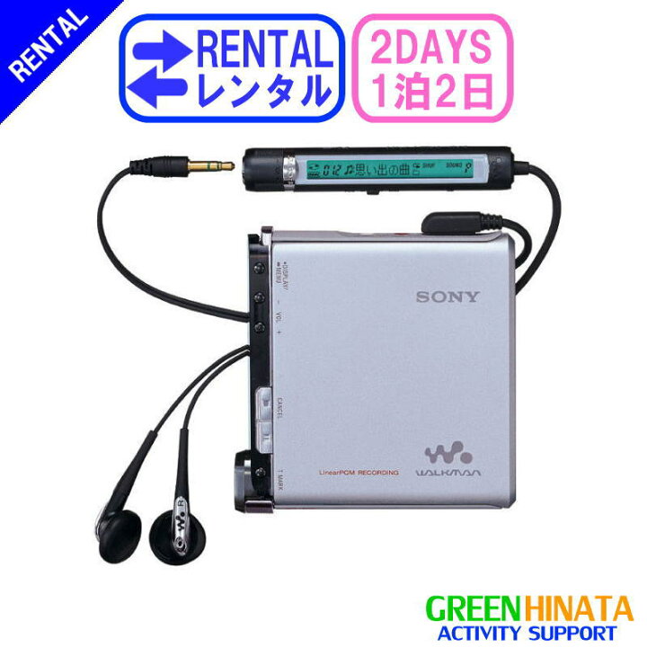 楽天市場】【レンタル】 【1泊2日MZ-RH1】 ソニー Hi-MD ウォークマン  