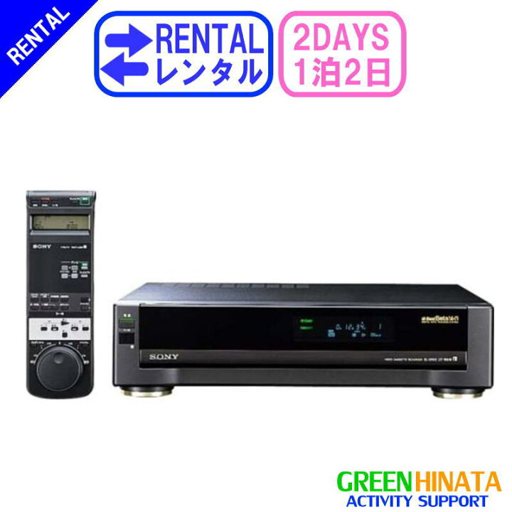楽天市場】【レンタル】 【1泊2日SL200D】 ソニー ベータビデオデッキ  