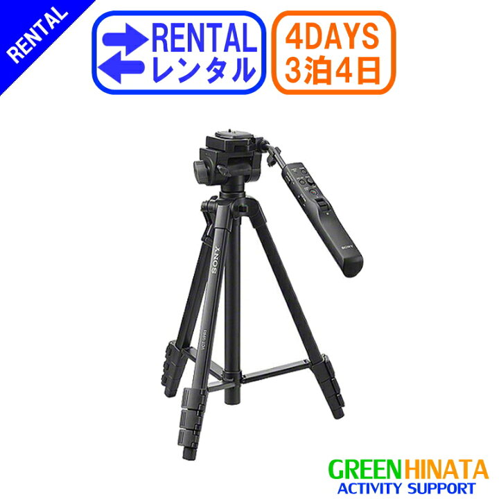 楽天市場】【レンタル】 【3泊4日VPR1】 ソニー リモコン三脚  