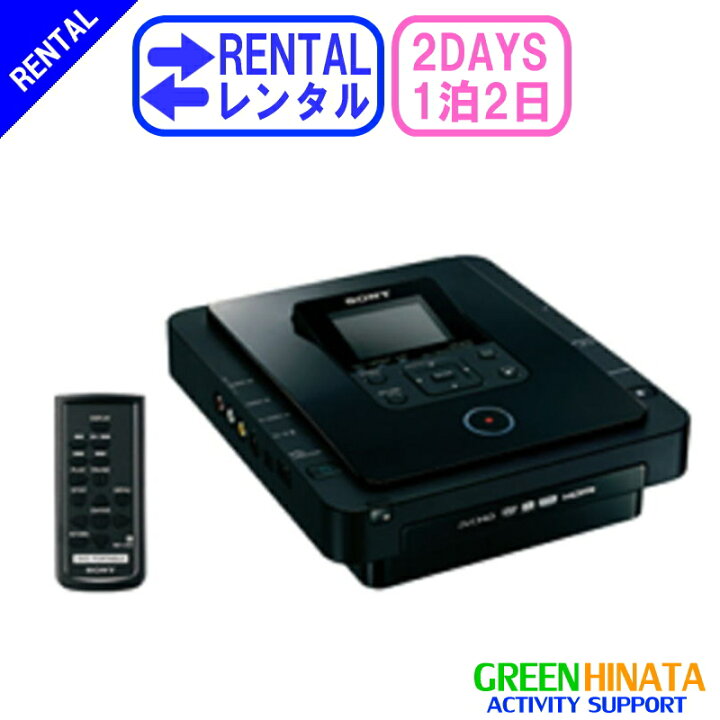 楽天市場】【レンタル】 【1泊2日MC10】 ソニー DVDライター 