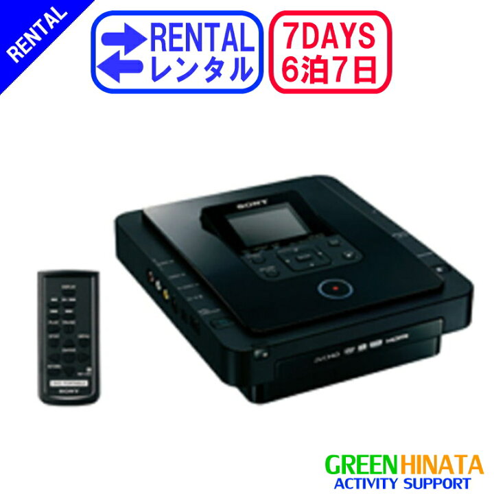 楽天市場】【レンタル】 【6泊7日MC10】 ソニー DVDライター 