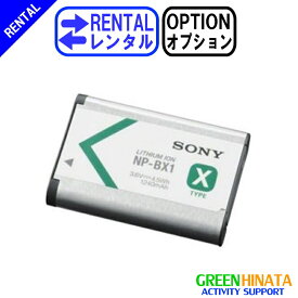 【レンタル】 【オプションBX1】 ソニー リチャージャブルバッテリーパック オプション SONY NP-BX1 カメラバッテリー 【Rental Option Not for sale】