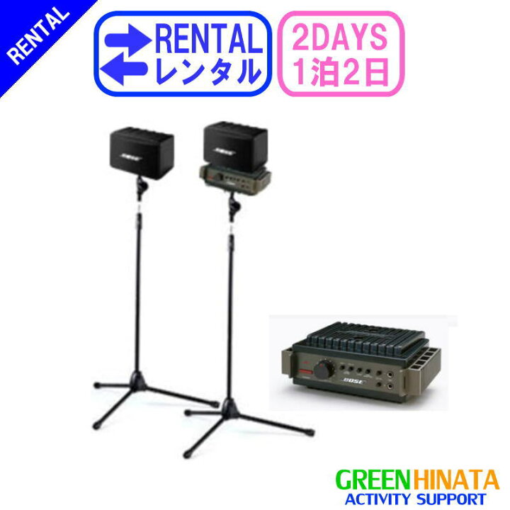 楽天市場】【レンタル】 【1泊2日111AD】 ボーズ スピーカー