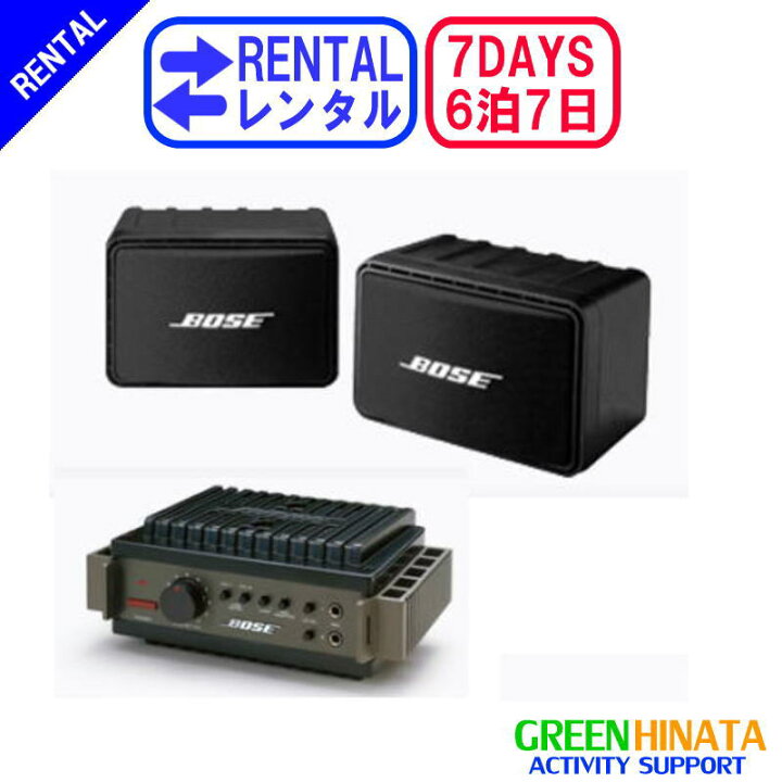 楽天市場】【レンタル】 【6泊7日111AD】 ボーズ スピーカー 