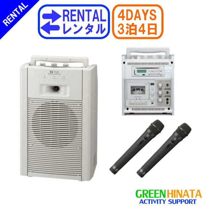 楽天市場】【レンタル】 【3泊4日WA-1812CDS2】 トーア セット 