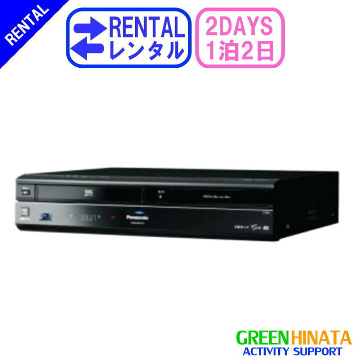 楽天市場】【レンタル】 【1泊2日DMR-BR670V 】 パナソニック HDDVHS 