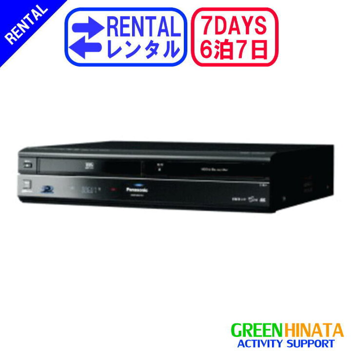 楽天市場】【レンタル】 【6泊7日DMR-BR670V 】 パナソニック HDDVHS 