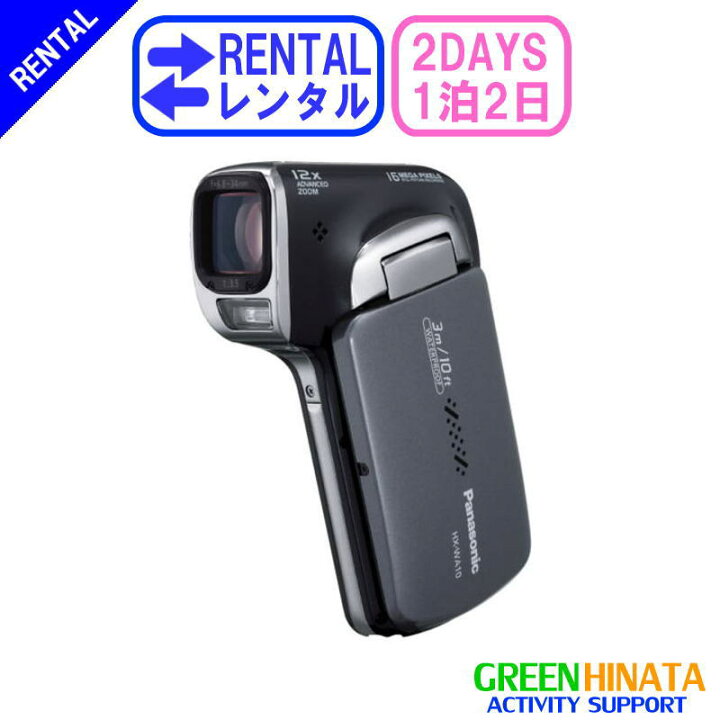 楽天市場】【レンタル】 【1泊2日HX-WA10】 パナソニック ムービー 