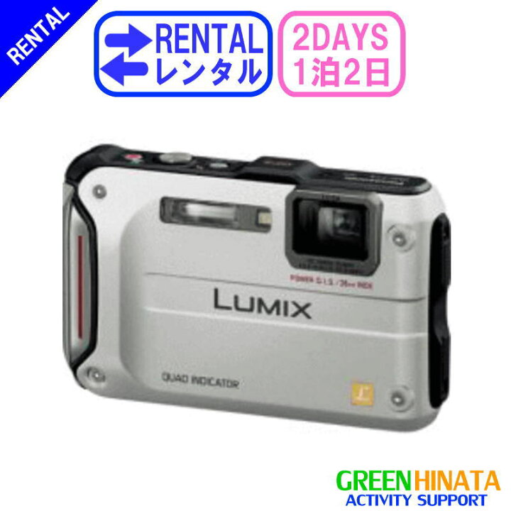 楽天市場】【レンタル】 【1泊2日DMC-FT4】 パナソニック 防水 