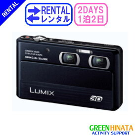 【レンタル】 【1泊2日DMC-3D1】 パナソニック 3Dコンパクトカメラ デジカメ PANASONIC DMC-3D1 3Dデジタルカメラ