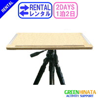 ☆レンタル三脚プロジェクター台(中)☆1泊2日