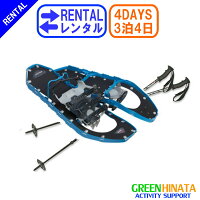 ☆レンタル女性用軽量スノーシューポールセット☆3泊4日MSRLIGHTNINGASCENTライトニングアッセント22DENALIIIIデナリ3スノーシュー