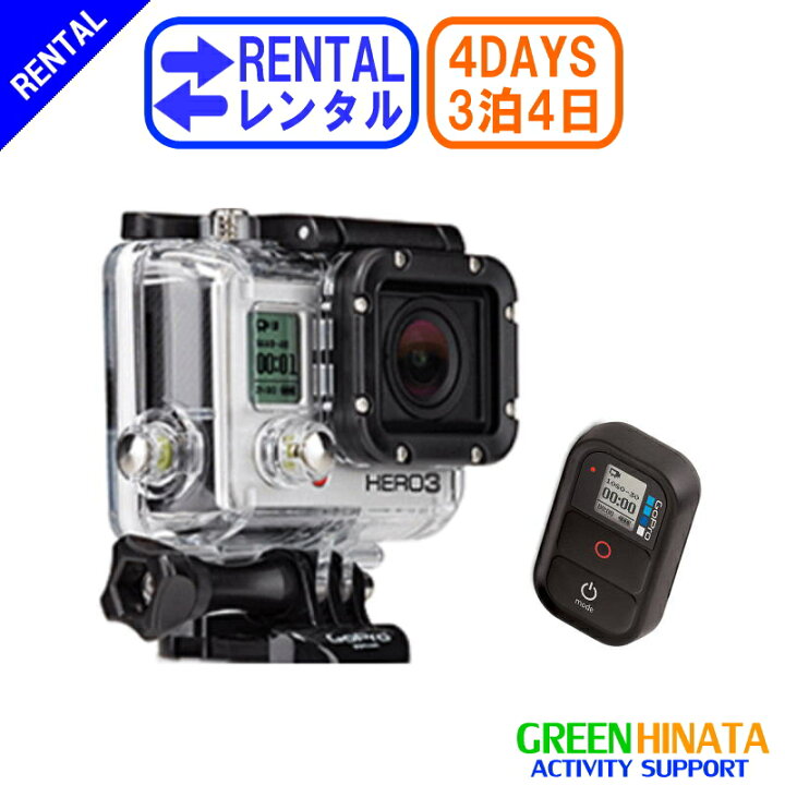 楽天市場】【レンタル】 【3泊4日HERO3】 ゴープロ アクションカメラ 