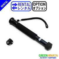 ☆レンタルオプションGPMOP-600TモノポッドSGPMOP-600T☆GOPROゴープロGPMOP-600TモノポッドSGPMOP-600T【RentalOptionNotforsale】