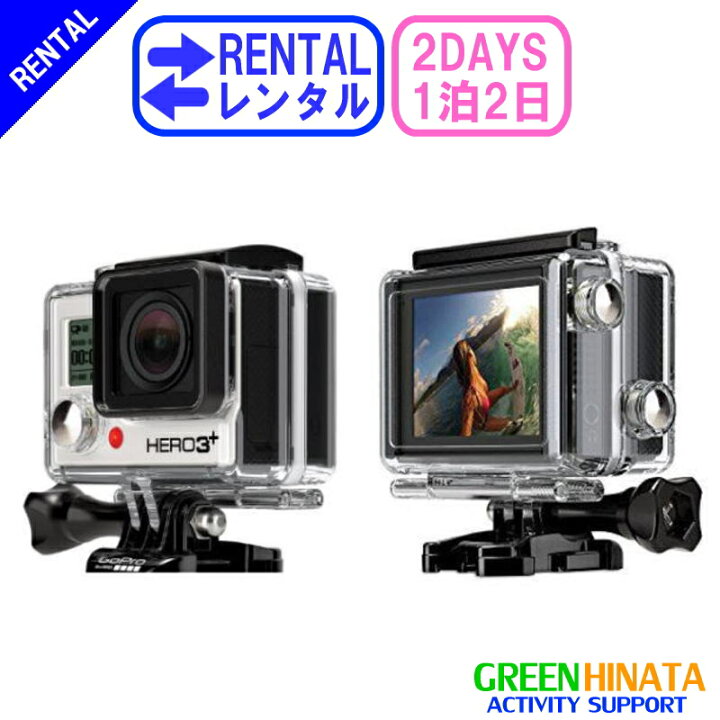 楽天市場】【レンタル】 【1泊2日HERO3+ Plus】 ゴープロ アクション 