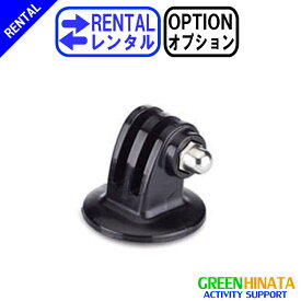 【レンタル】 【オプションPOD】 ゴープロ トライポッドアダプター オプション GOPRO GTRA30 三脚アダプター 【Rental Option Not for sale】