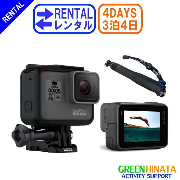 楽天市場】【レンタル】 【3泊4日HERO5】 ゴープロ アクションカメラ 