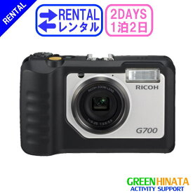 【レンタル】 【1泊2日G700】 リコー 防水コンパクトカメラ デジカメ RICOH G700 防水 防塵 デジタルカメラ