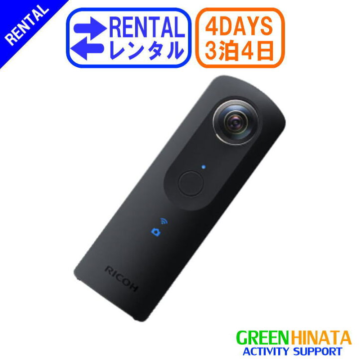 楽天市場】【レンタル】 【3泊4日THETA S】 リコー 全天球カメラ 360度 