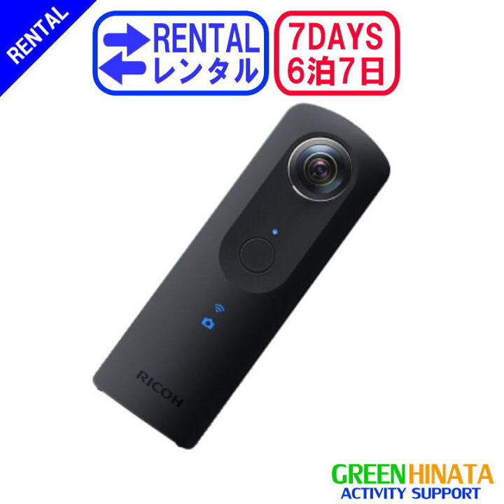 楽天市場】【レンタル】 【6泊7日THETA S】 リコー 全天球カメラ 360度 