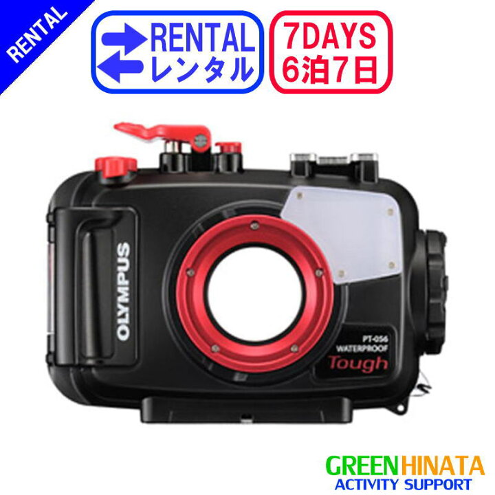 楽天市場】【レンタル】 【6泊7日PT-056】 オリンパス 防水ケース 