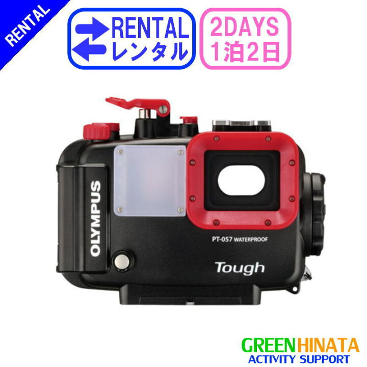 楽天市場】【レンタル】 【1泊2日PT-057】 オリンパス 防水ケース 