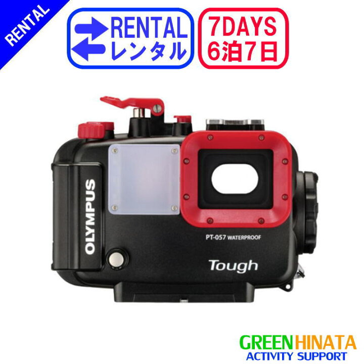 楽天市場】【レンタル】 【6泊7日PT-057】 オリンパス 防水ケース 