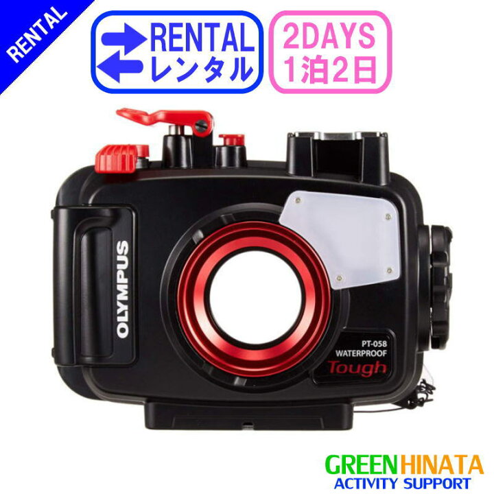 楽天市場】【レンタル】 【1泊2日PT-058】 オリンパス 防水ケース  