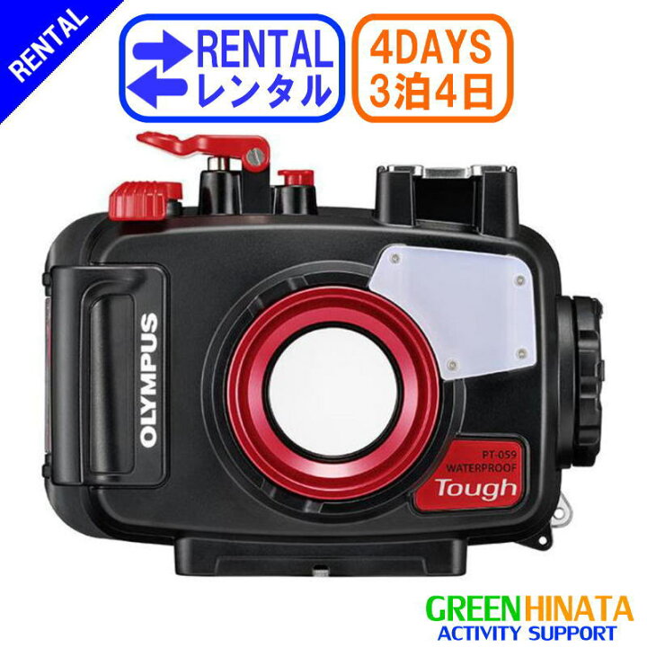 楽天市場】【レンタル】 【3泊4日PT-059】 オリンパス 防水ケースPT 