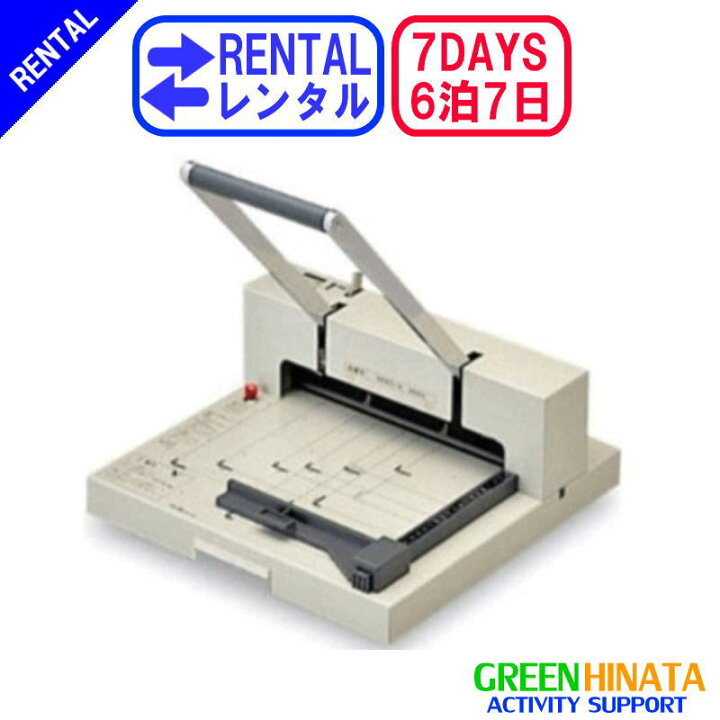 楽天市場】【レンタル】 【6泊7日PK-513L】 プラス 裁断機 ペーパー 