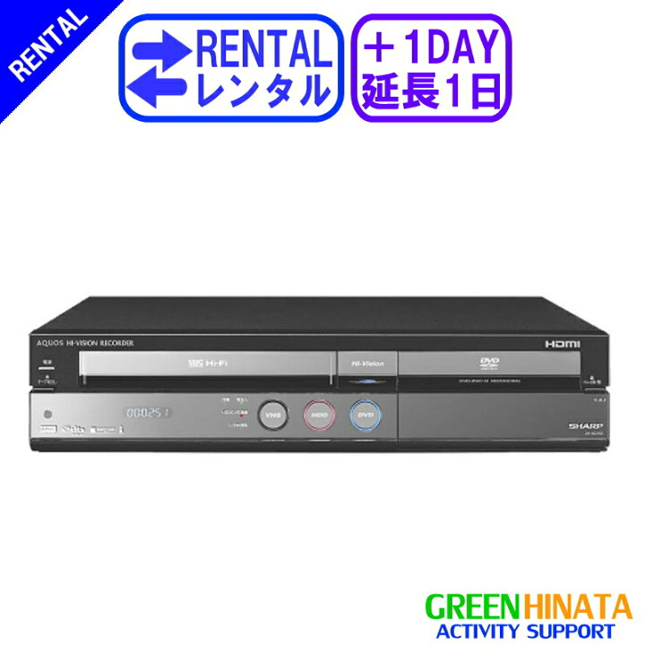 楽天市場】【レンタル】 【延長1日DV-ACV52】 シャープ HDDVHSDVD 