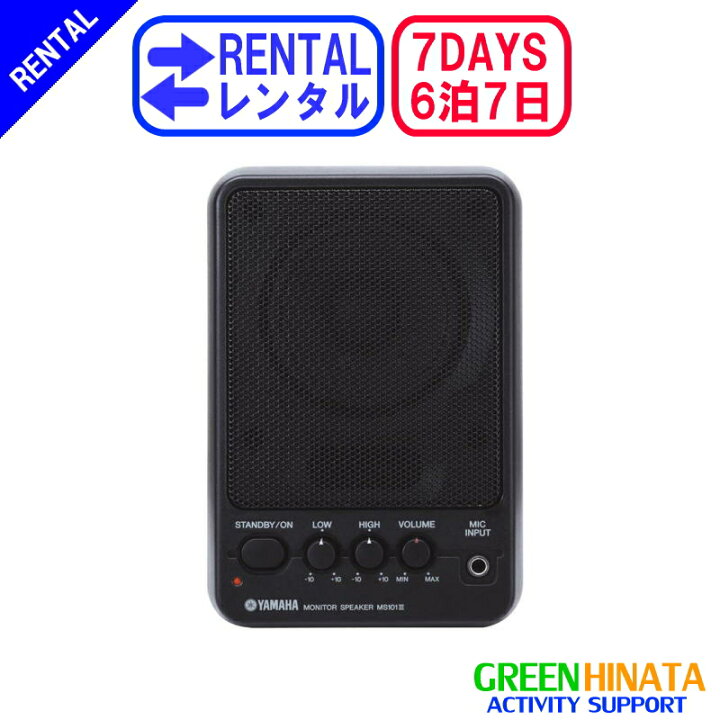 楽天市場】【レンタル】 【6泊7日MS101】 ヤマハ パワードモニター 