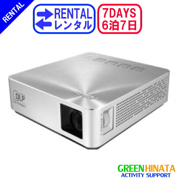 楽天市場】【レンタル】 【6泊7日S1】 エイスース LEDプロジェクター 