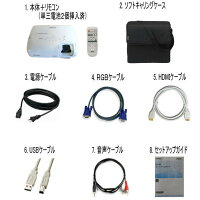 ☆レンタルプロジェクター☆3泊4日EPSONEB-W6