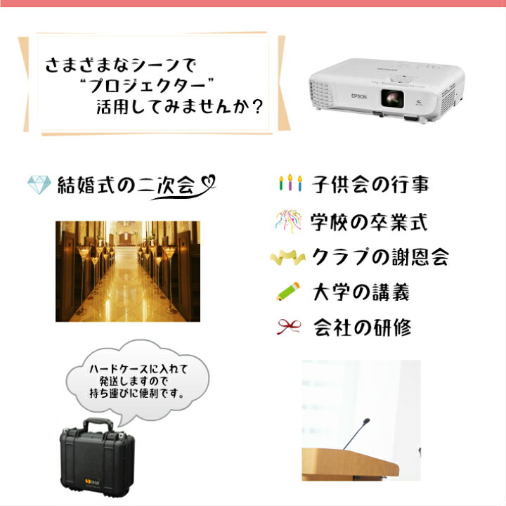楽天市場】【レンタル】 【3泊4日EB-S05】 エプソン プロジェクター 