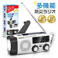 【1年保証】Greeshow 防災ラジオ 多機能 手回し充電 ソーラー 小型ラジオ ポータブル 懐中電灯 緊急電源 …